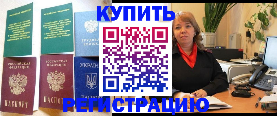 временная регистрация в квартире в Черемхово