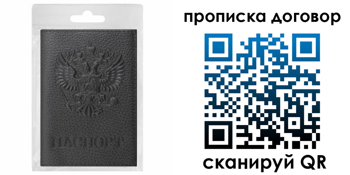 прописка для работы в Черемхово