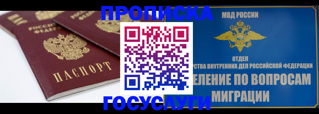 прописка в Черемхово